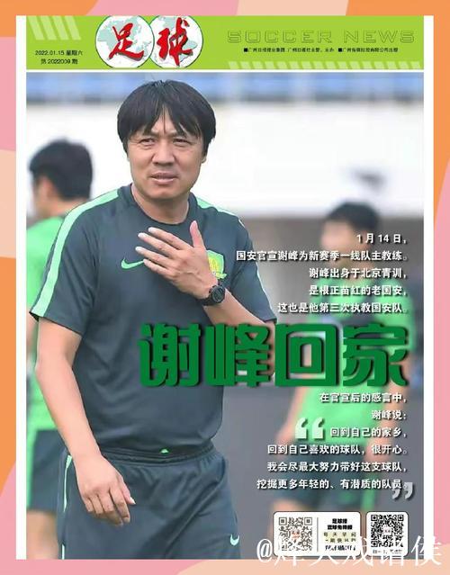 迎战旧帅 国安只有一个目标 不会有任何手下留情 迎战旧帅 国安只有一个目标 不会有任何手下留情